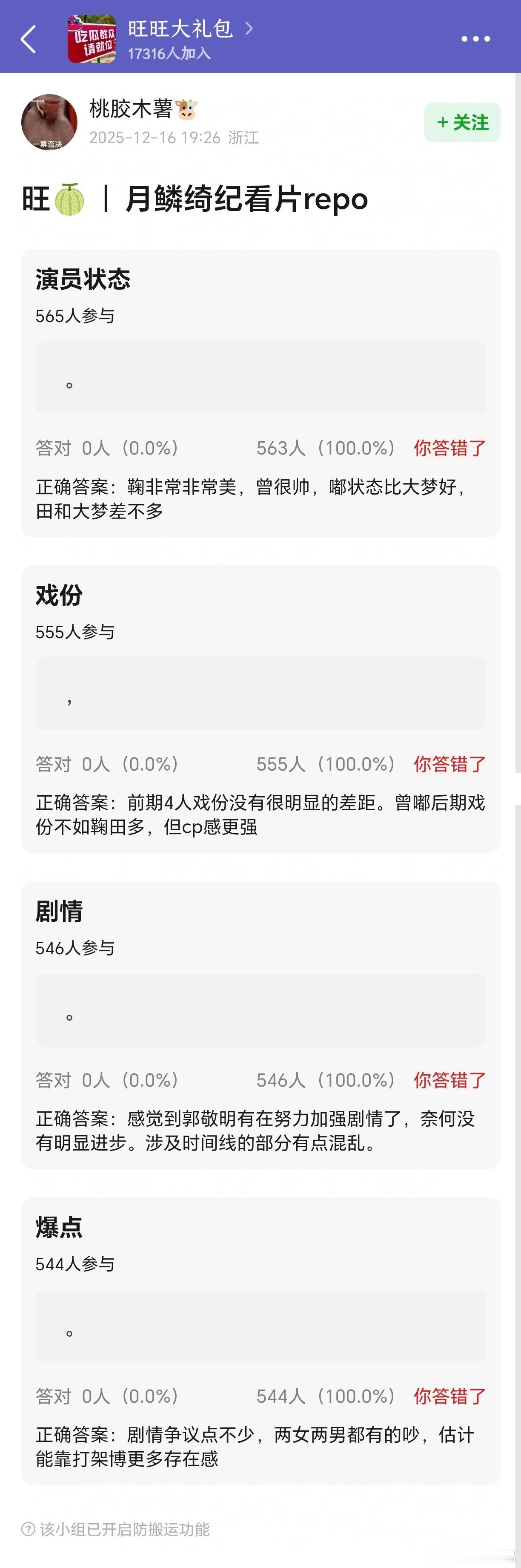 鞠婧祎曾舜晞陈都灵田嘉瑞月鳞绮纪看片repo