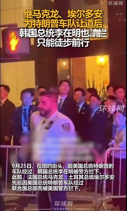美国人似乎没礼貌，外国政要去了，还得给美国总统先让路。这几天，多更总统在美国出席
