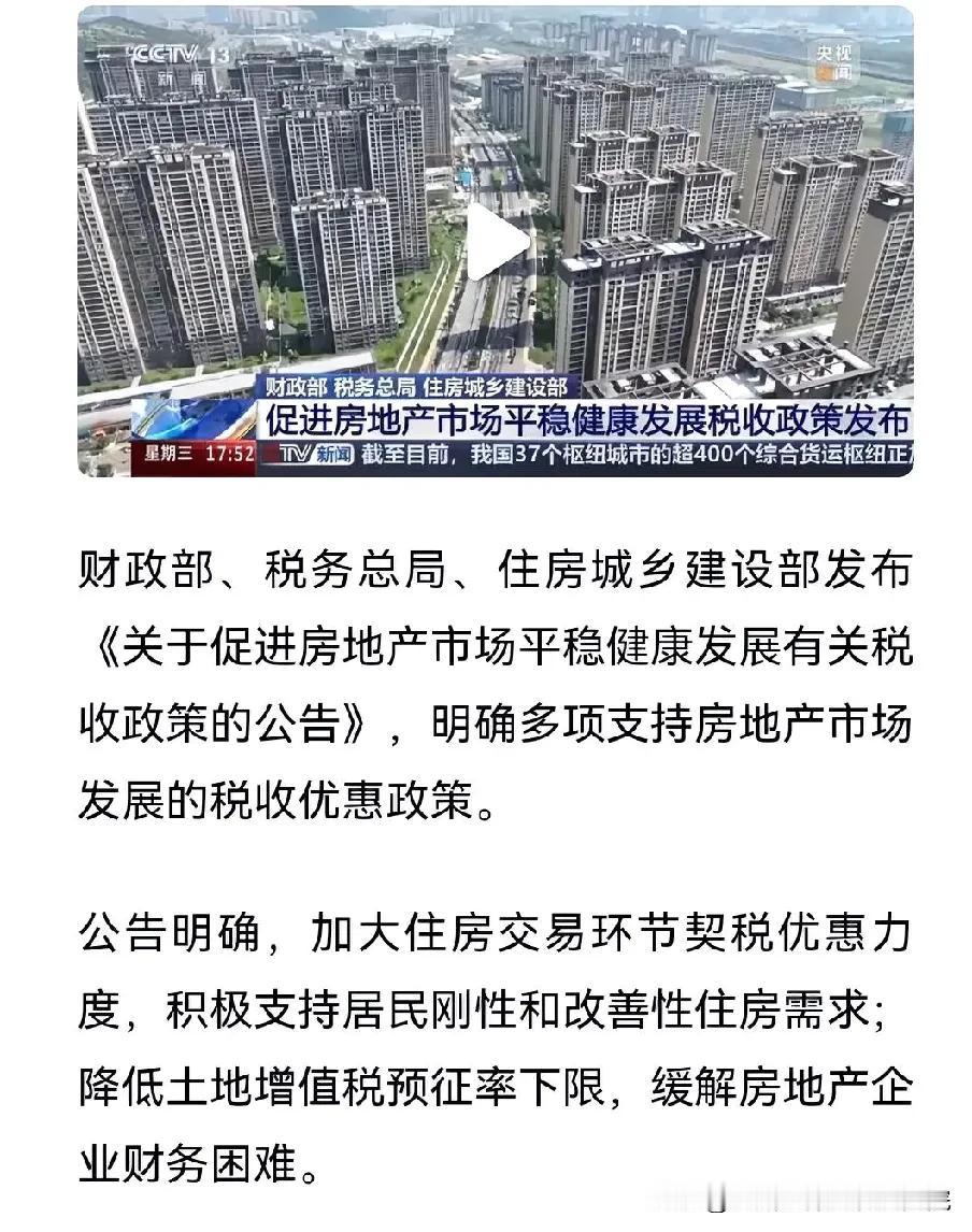 重磅消息！
首套契税140平以下1%，140以上1.5%
二套契税140平以下1