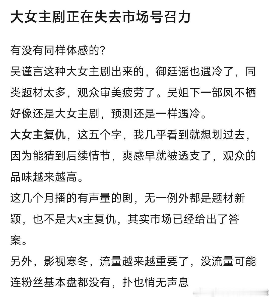 你觉得女主剧热度有遇冷吗 