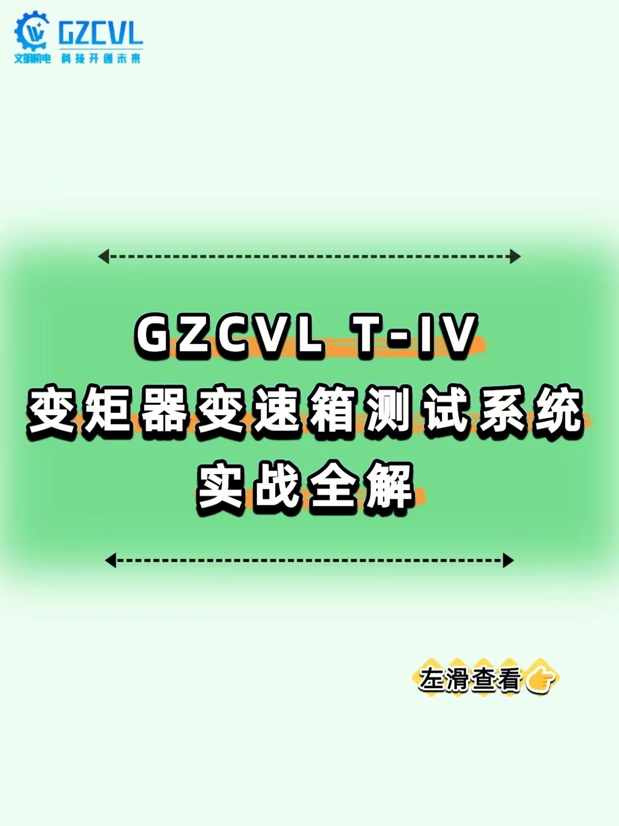 变速箱 / 变矩器测试不准？这套系统直接解决行业四大痛点！
商用车、工程机械、新