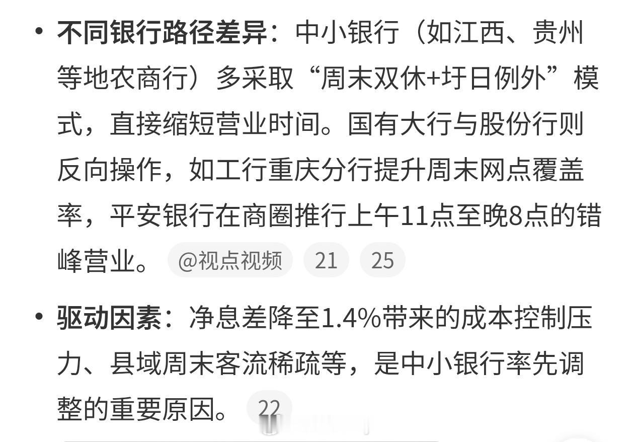 银行 午休五点下班还蛮早的，午休休息就休息吧，主要是大家有空去银行办公一般都是休