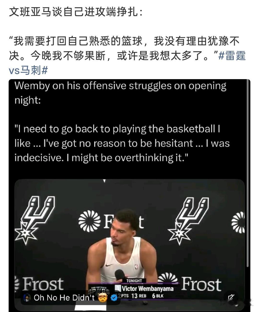 文班亚马直面揭幕战低迷：
想得太多，场上不够果断，要找回自己！
对阵雷霆揭幕战进