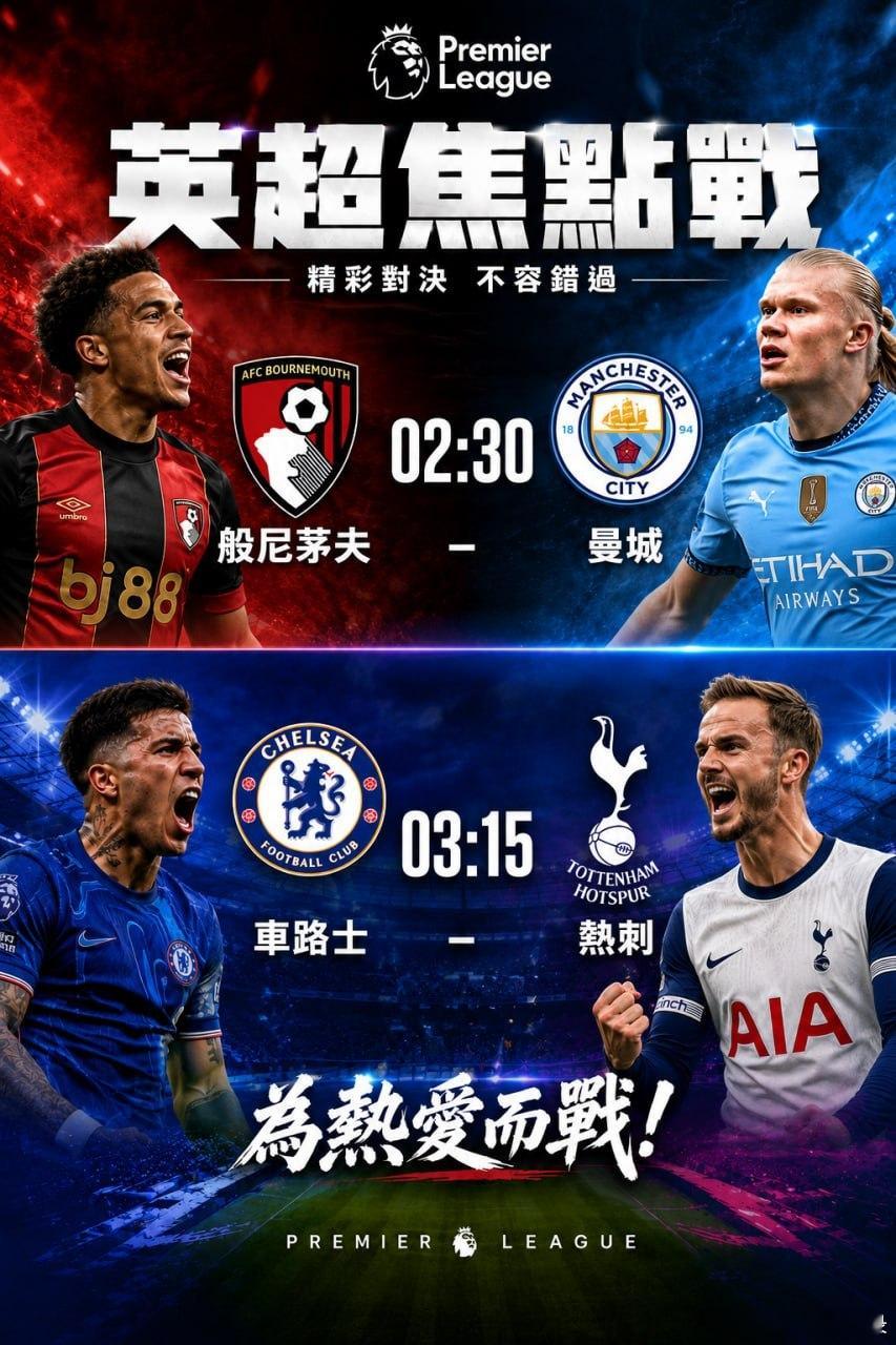 ✈️✈️✈️英超 02:30伯恩茅斯vs曼城🚘🚀：曼城🌲：1-3 1-2 