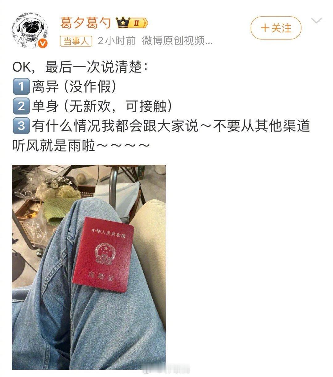 葛夕晒离婚证恭喜！祝未来越来越好，但不许给前夫养老好吗 ​​​