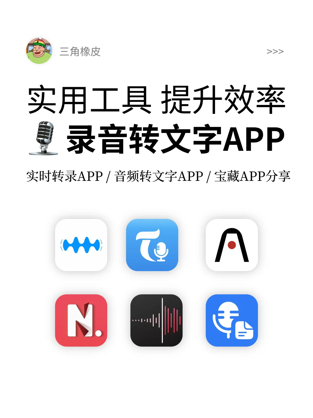 提升工作学习效率🔥实时录音转文字APP