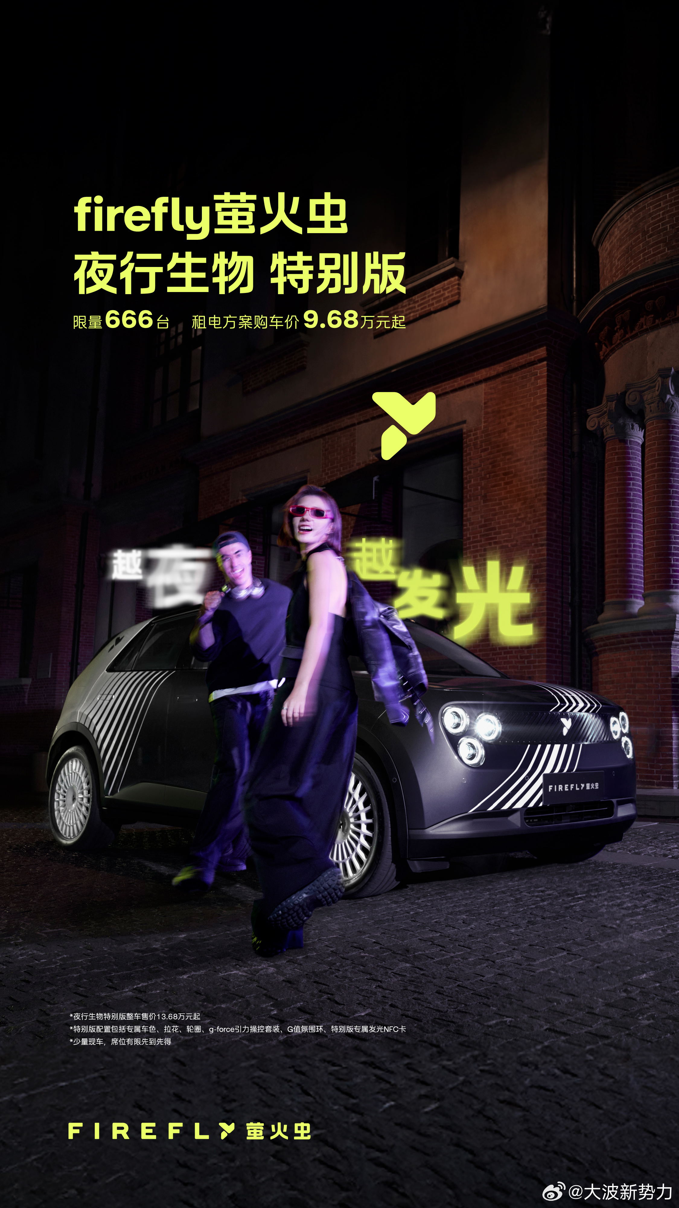 夜行生物出没，史上最潮品牌发布会!firefly萤火虫「夜行生物特别版」今天登场