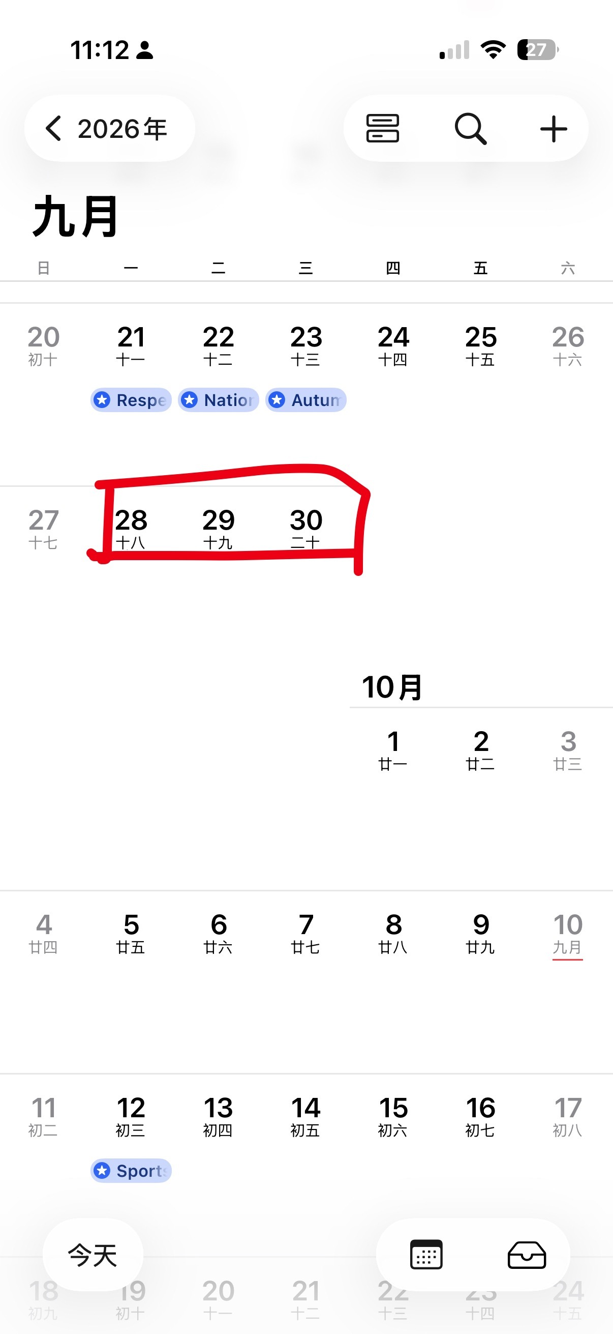 八月才刚开始，很多人的心已经飞到国庆了？这不，2026国庆放假通知来了。安排一公
