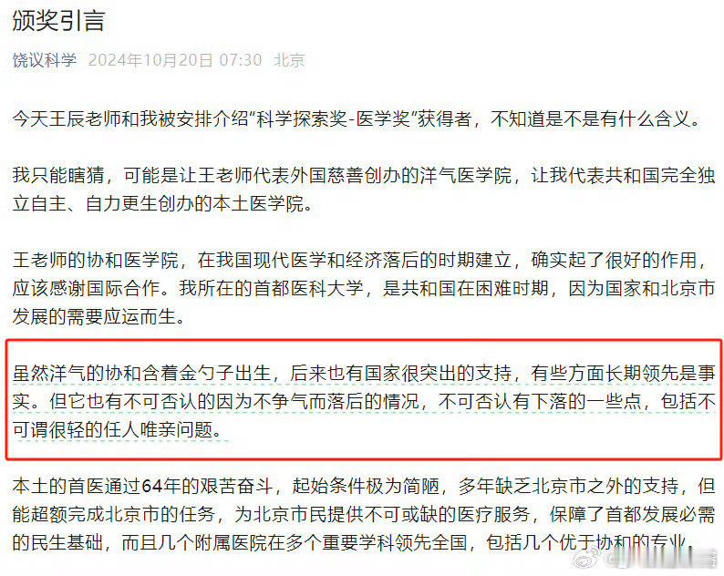 饶毅教授曾批协和任人唯亲 近日，北京中日友好医院胸外科副主任医师肖某事件引发“协
