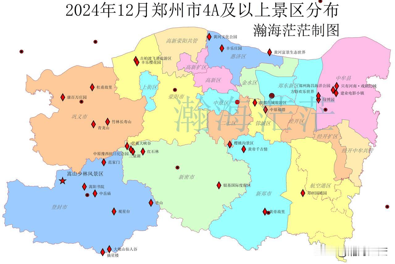 2024年12月19日郑州市4A以上景区分布。截止到今天，郑州市有1家5A景区，