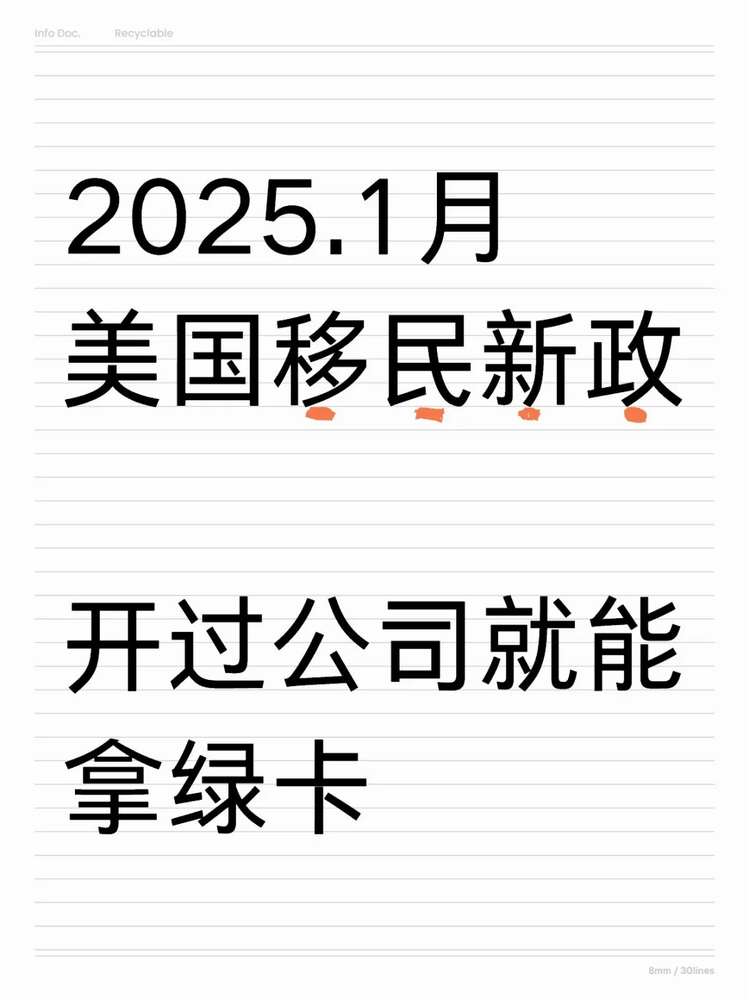 美国移民新政爆了！开过公司就能拿绿卡！