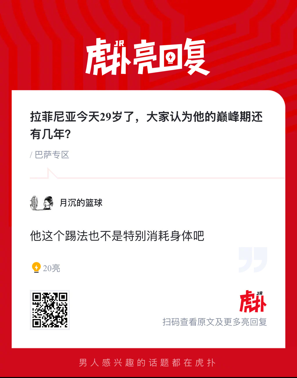 大家认为拉菲尼亚的巅峰期还有几年？ 