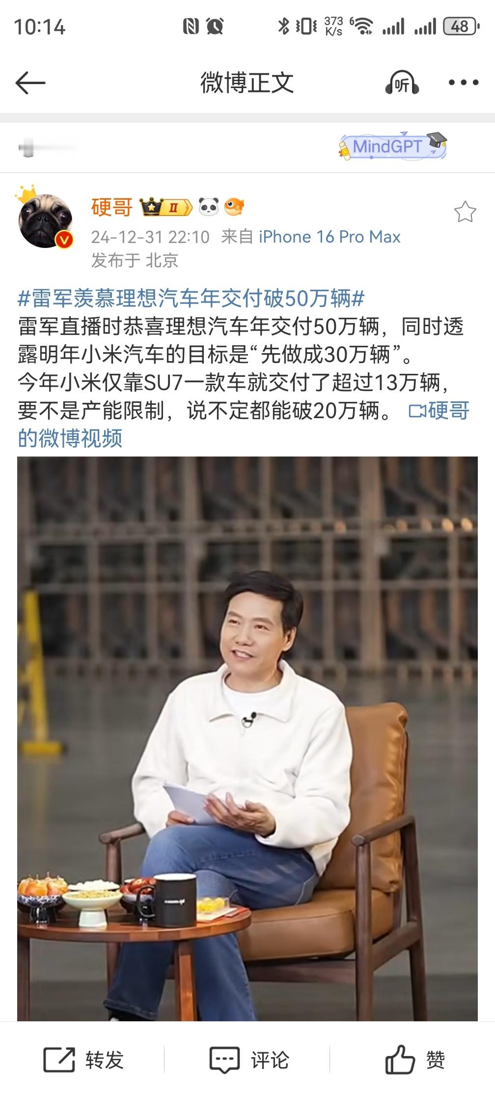 雷军羡慕理想汽车年交付破50万辆  理想有理想的成功！但其实别人也很羡慕小米今年