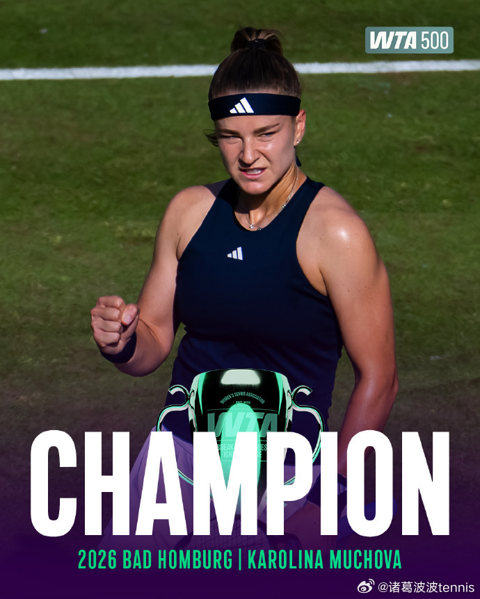 穆霍娃夺巴特洪堡赛冠军WTA500巴特洪堡站决赛，穆霍娃轻松获得冠军！大坂直美在