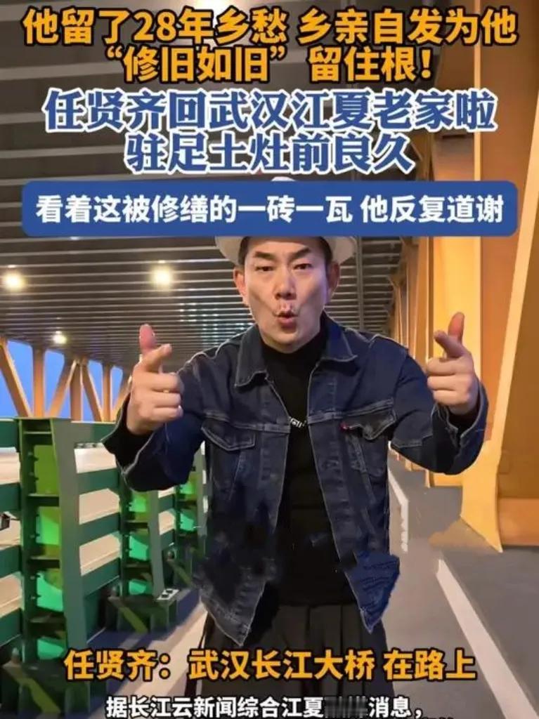 舞台巨星任贤齐，回江夏老家秒变“邻家小哥”！
任贤齐现身武汉江夏老家的祖宅里，穿