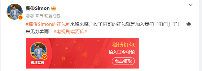 龚俊发红包剧宣龚俊红包来咯来咯 龚俊发红包剧宣，龚俊红包来咯来咯 ​​​