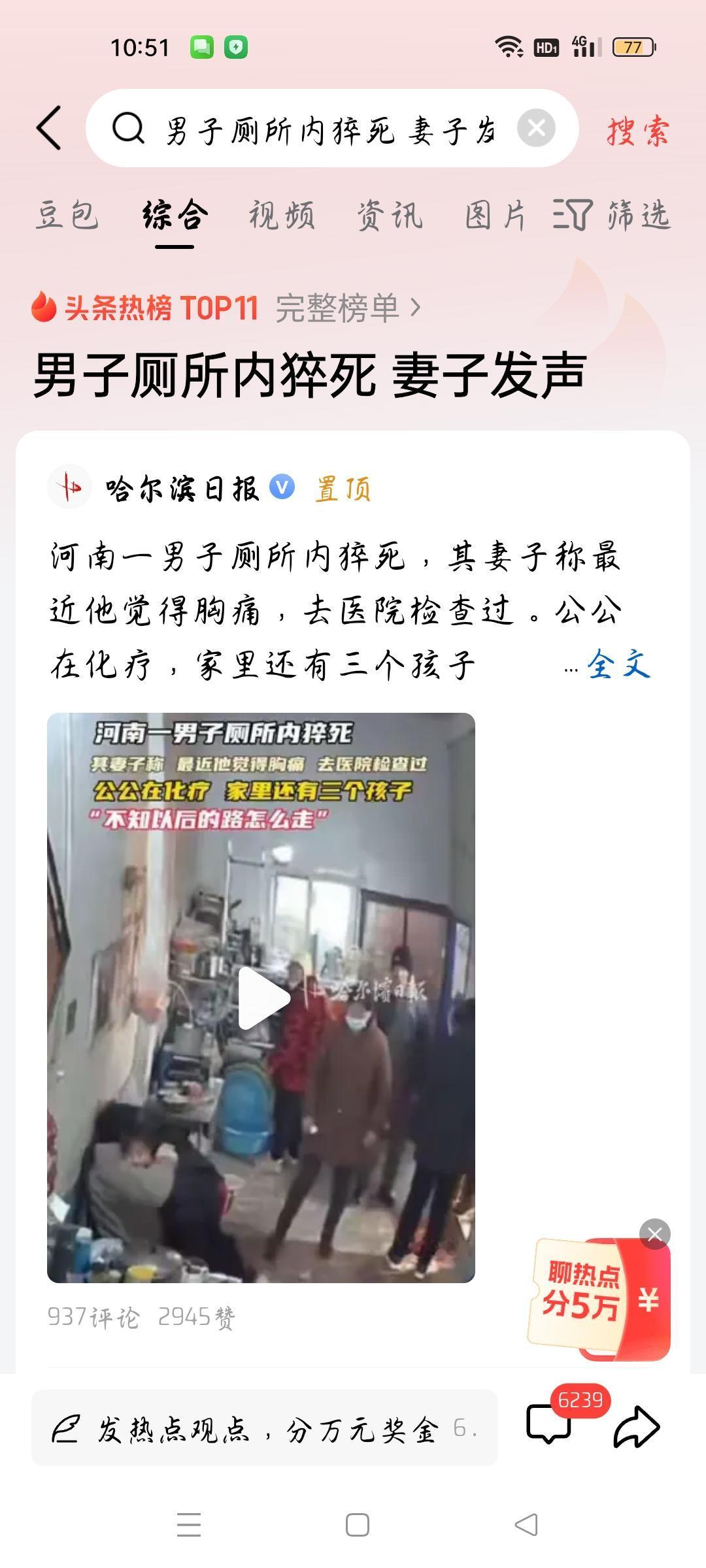 男子在厕所内猝死妻子发声，我想说
据哈尔滨日报报道，河南一男子厕所内猝死，妻子发