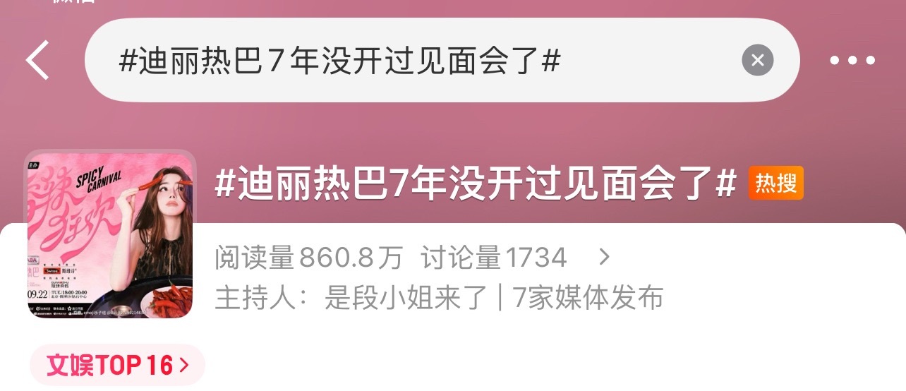 迪丽热巴 🔥热搜，安利《功夫女足》钰珑 和《虽然不能同时拥有一切》卫蓝1、点进