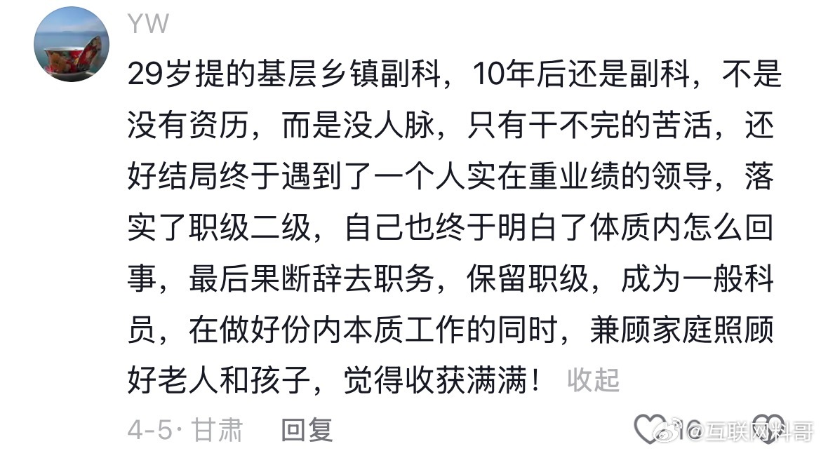 体制内普通人最真实的写照！挺现实的，10年还是副科，不是没资历，而是没人脉，只有