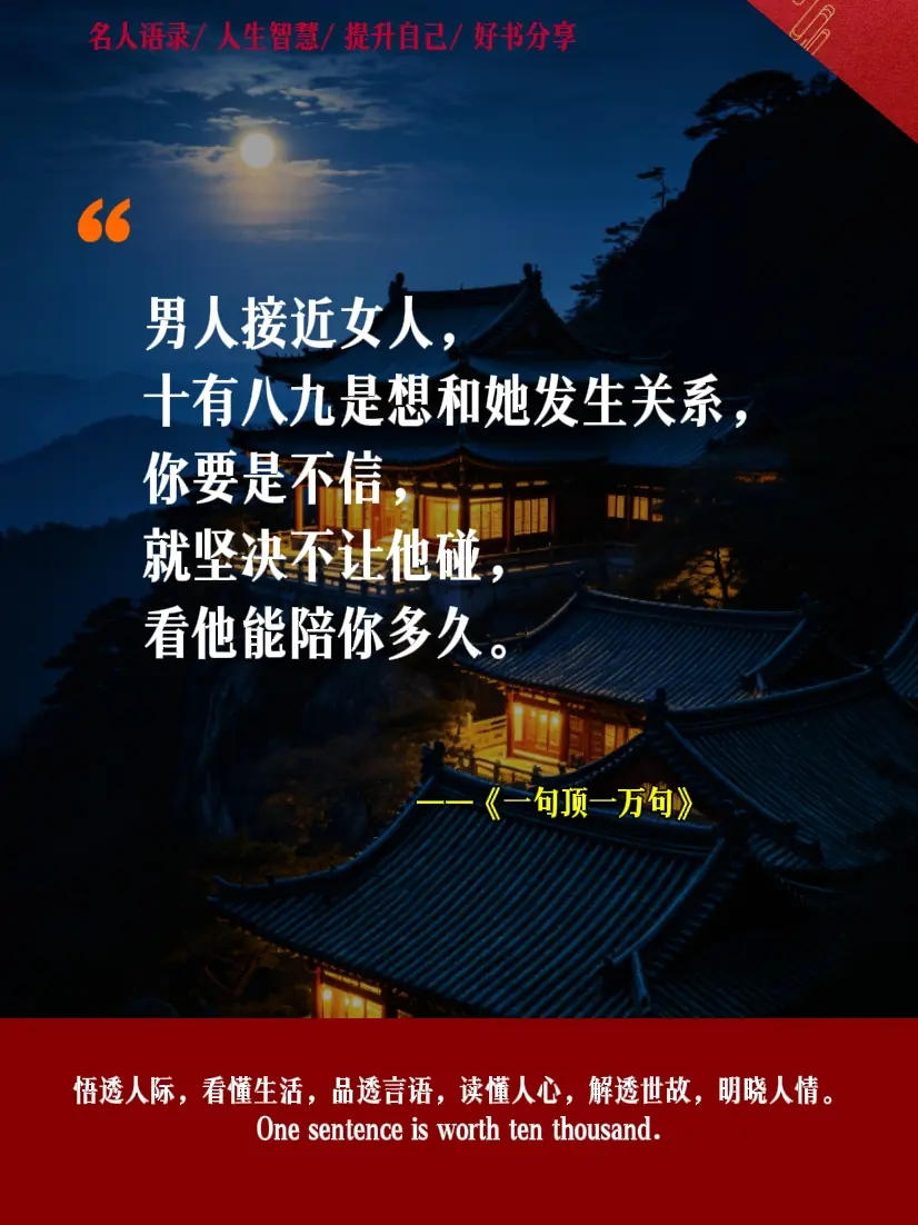 人间清醒 一句顶一万句 文字的力量