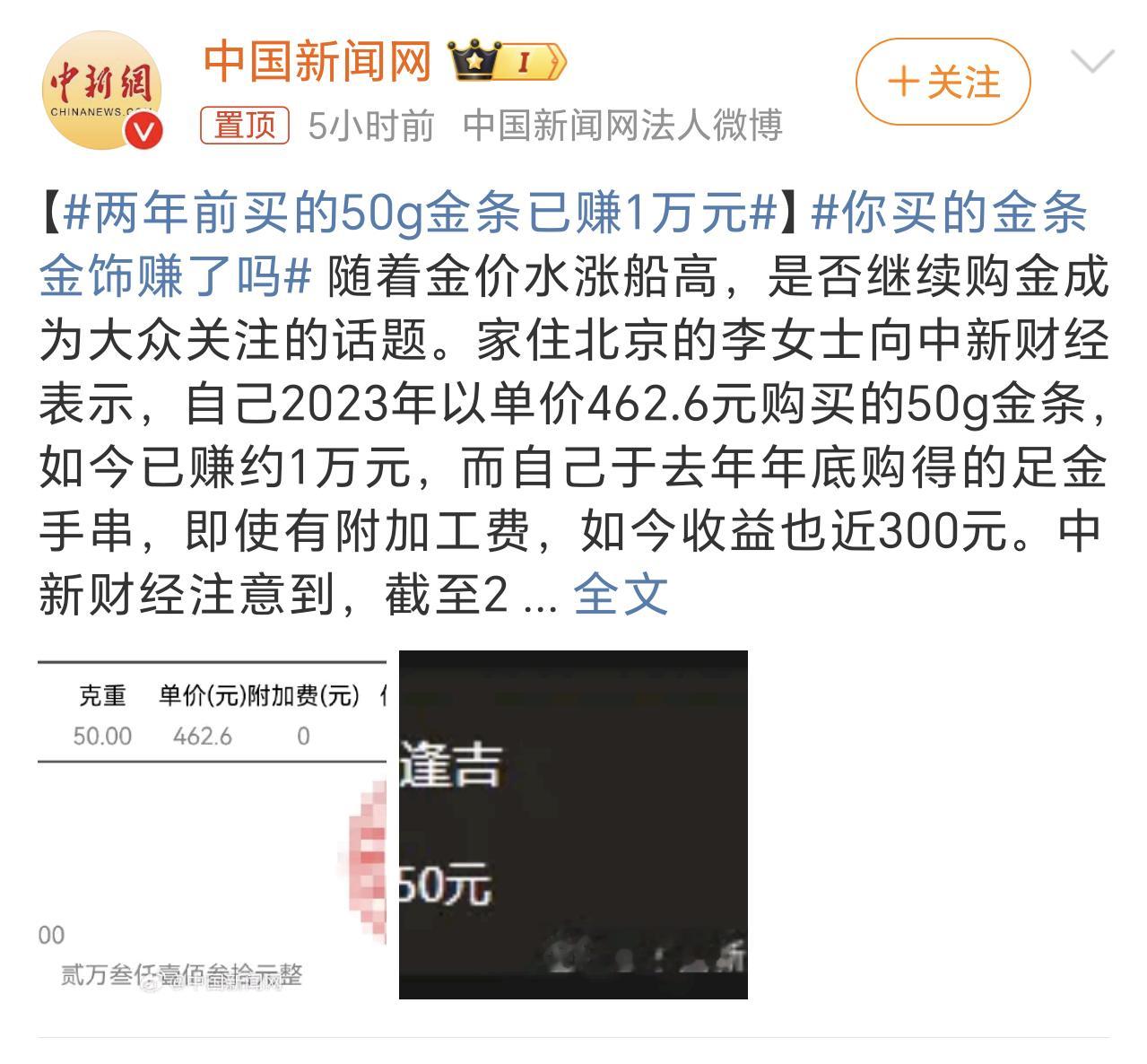 两年前买的50g金条已赚1万元 黄金的收益没想到也这么高，照这么下去，单克破千我