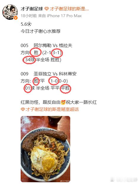 昨日成功拿下方向 比分 进球数 半全场005 阿尔梅勒VS格拉夫 3-1 34球