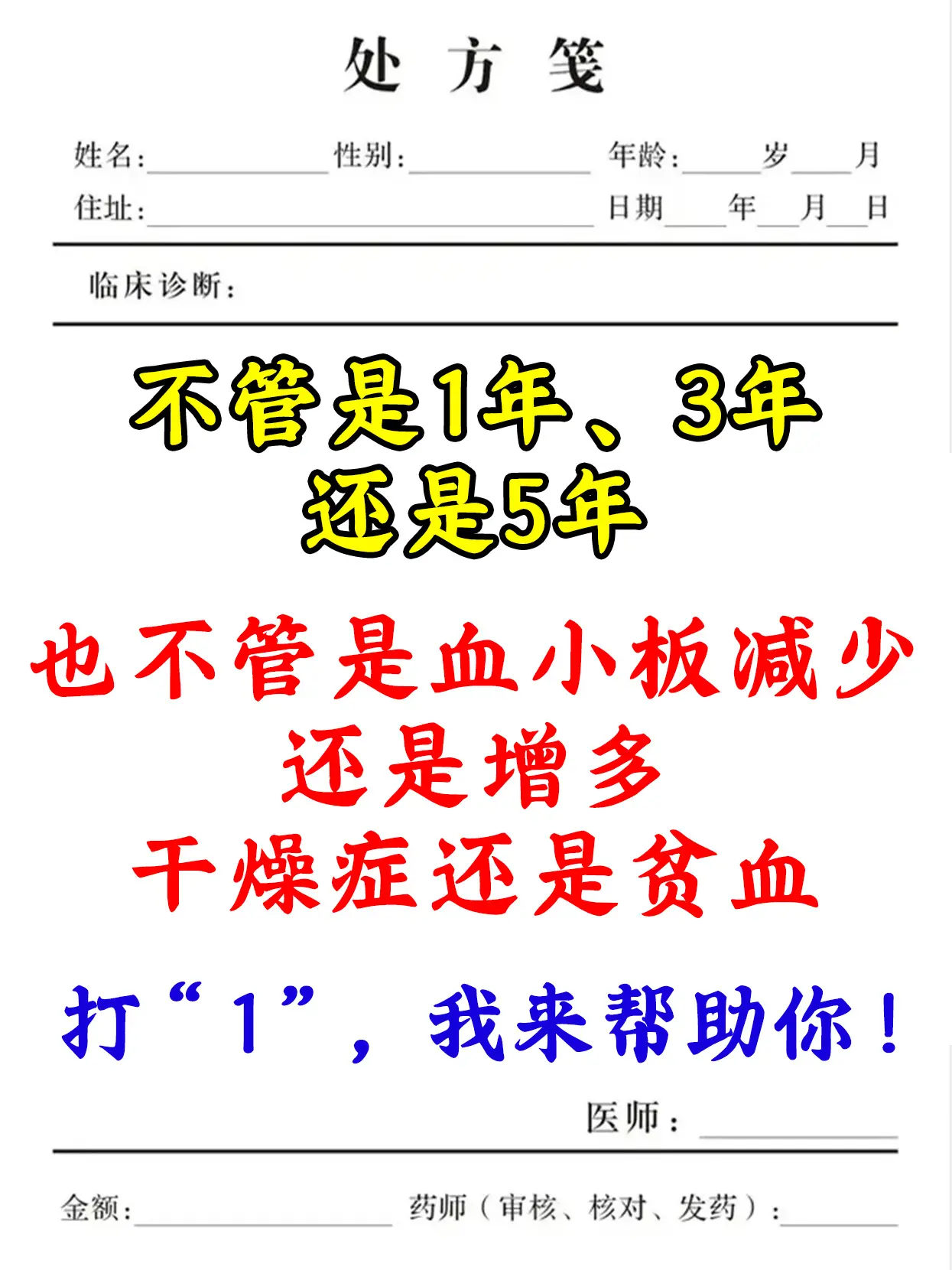 血小板 血液病