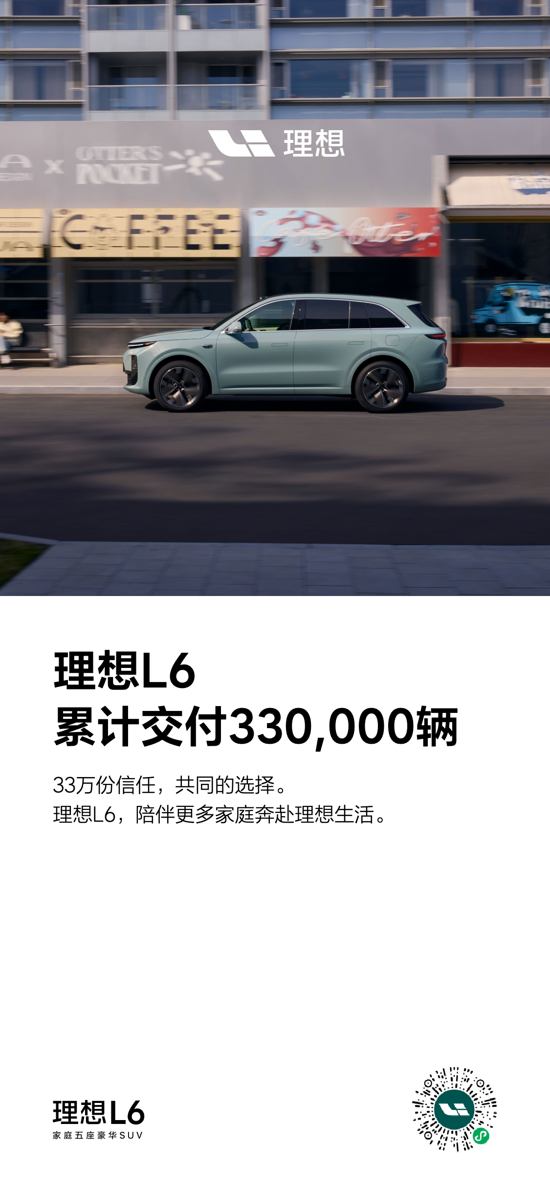 兄弟们，理想汽车第三产品线有两款产品，最近天天发i6，大家是不是都忘了我们还有L