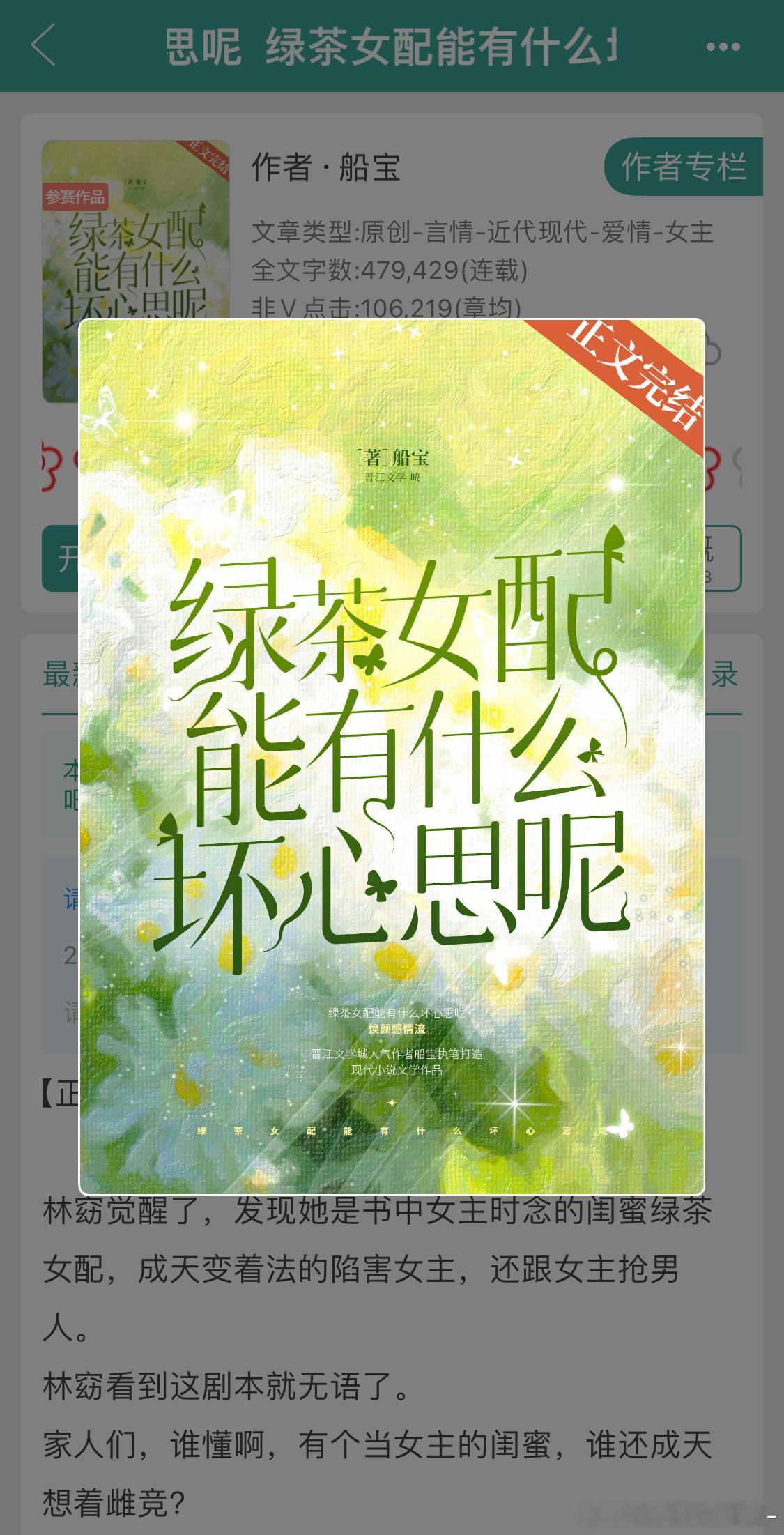 扫文：8️⃣万收藏爆火穿书成长文‼️📖：《绿茶女配能有什么坏心思呢》女主是个娇