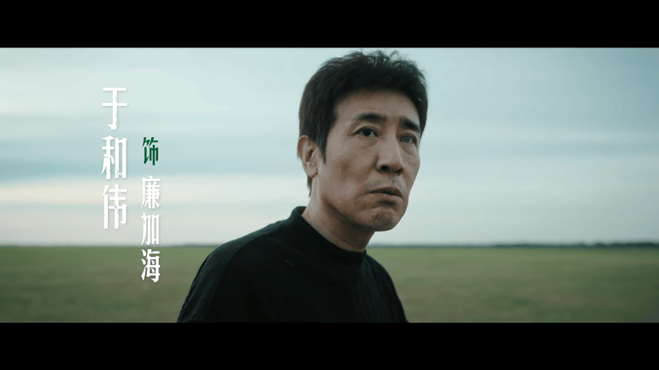 于和伟本人玩梗接着奏乐接着舞 森中有林 × 东北超双向奔赴！于和伟玩梗接地气，倒