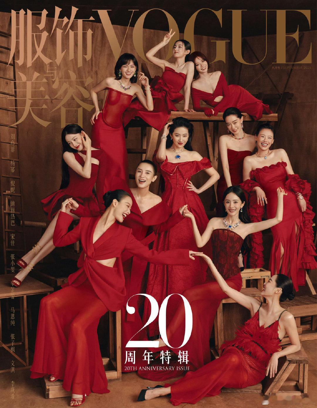 Vogue群封互动彩蛋Vogue群封女演员们互动 Vogue群封互动彩蛋，女演员