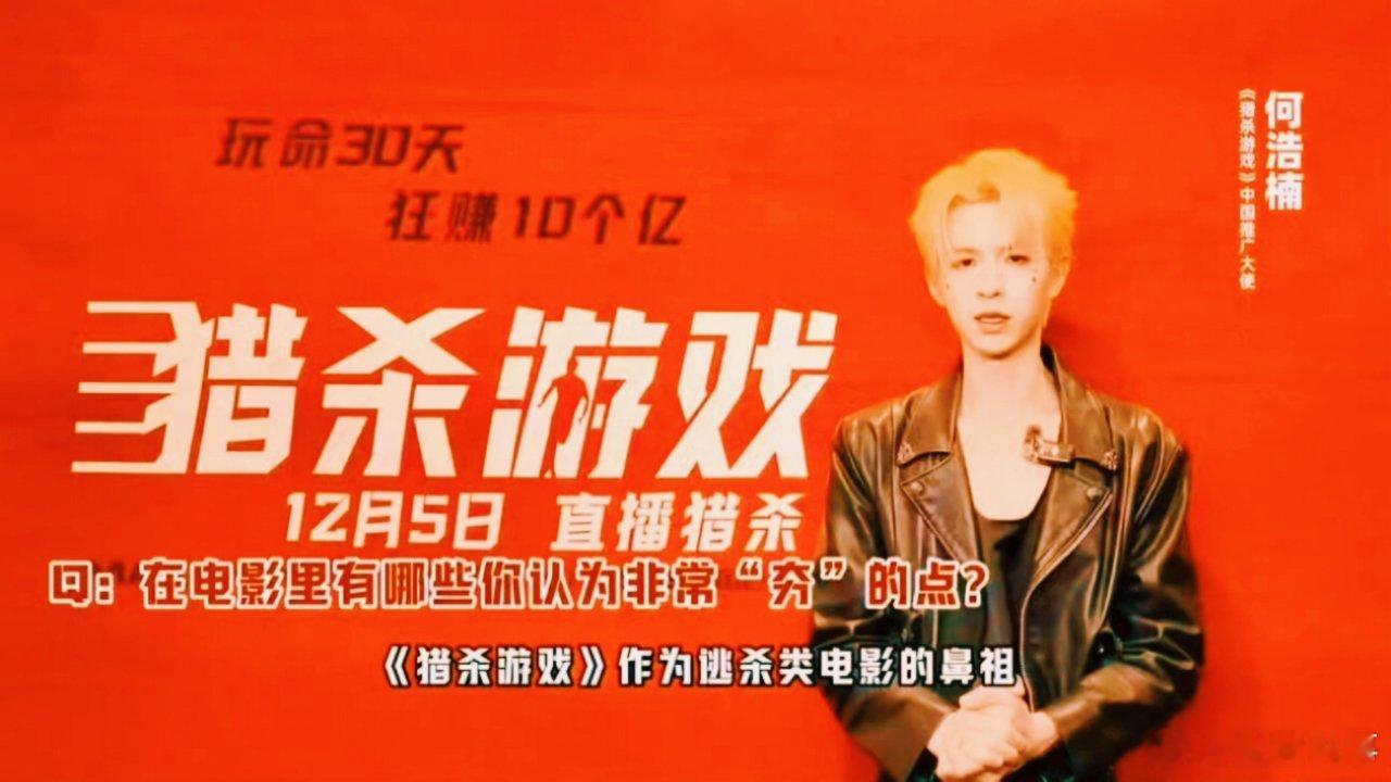 何浩楠献唱猎杀游戏推广曲何浩楠猎杀游戏中国推广曲特辑影片里父亲绝境救女的剧情本就