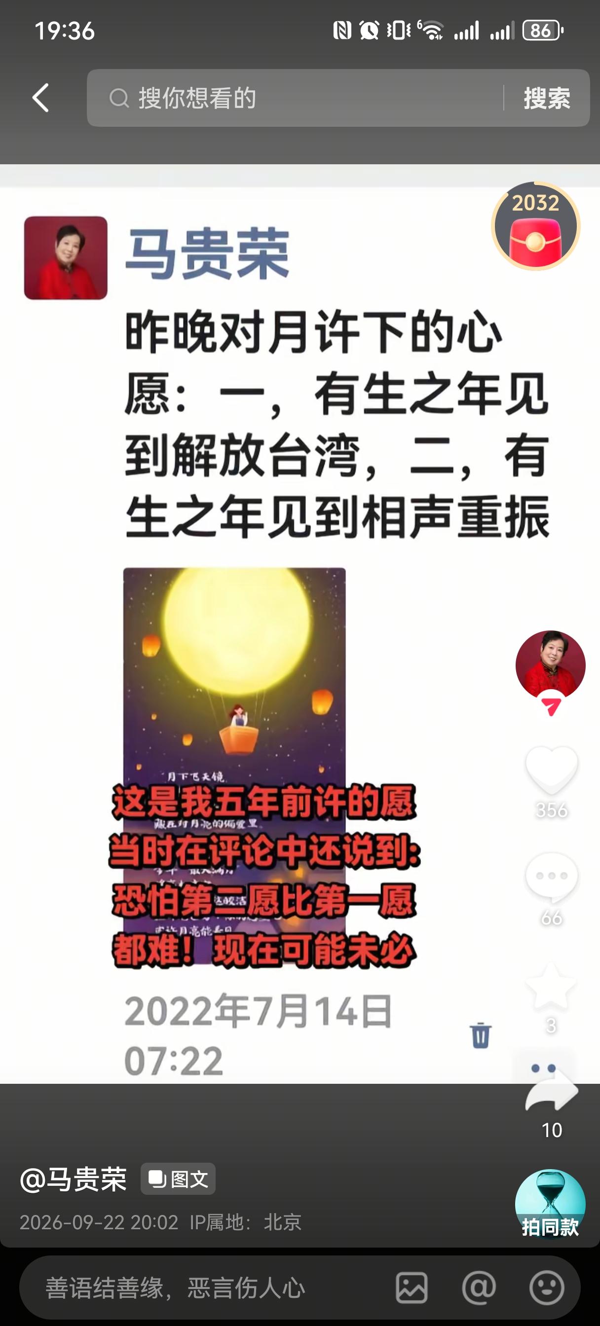 今天中秋佳节，马贵荣对月许下两个心愿：一是见到解放湾湾，二是见到相声重振。
她说