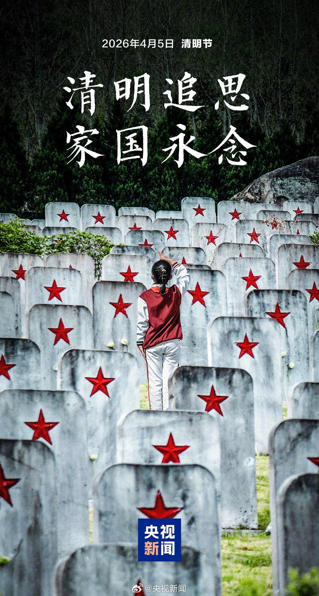 【转发微博！#一人一句祭英魂#】#家国永念清明节#