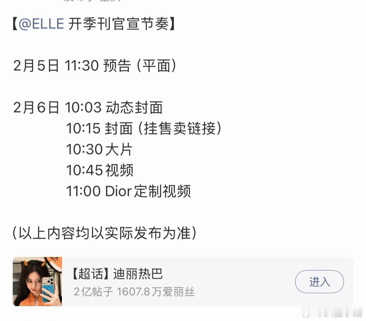 迪丽热巴ELLE 开季刊要来啦！90唯一五大重要月份全满贯