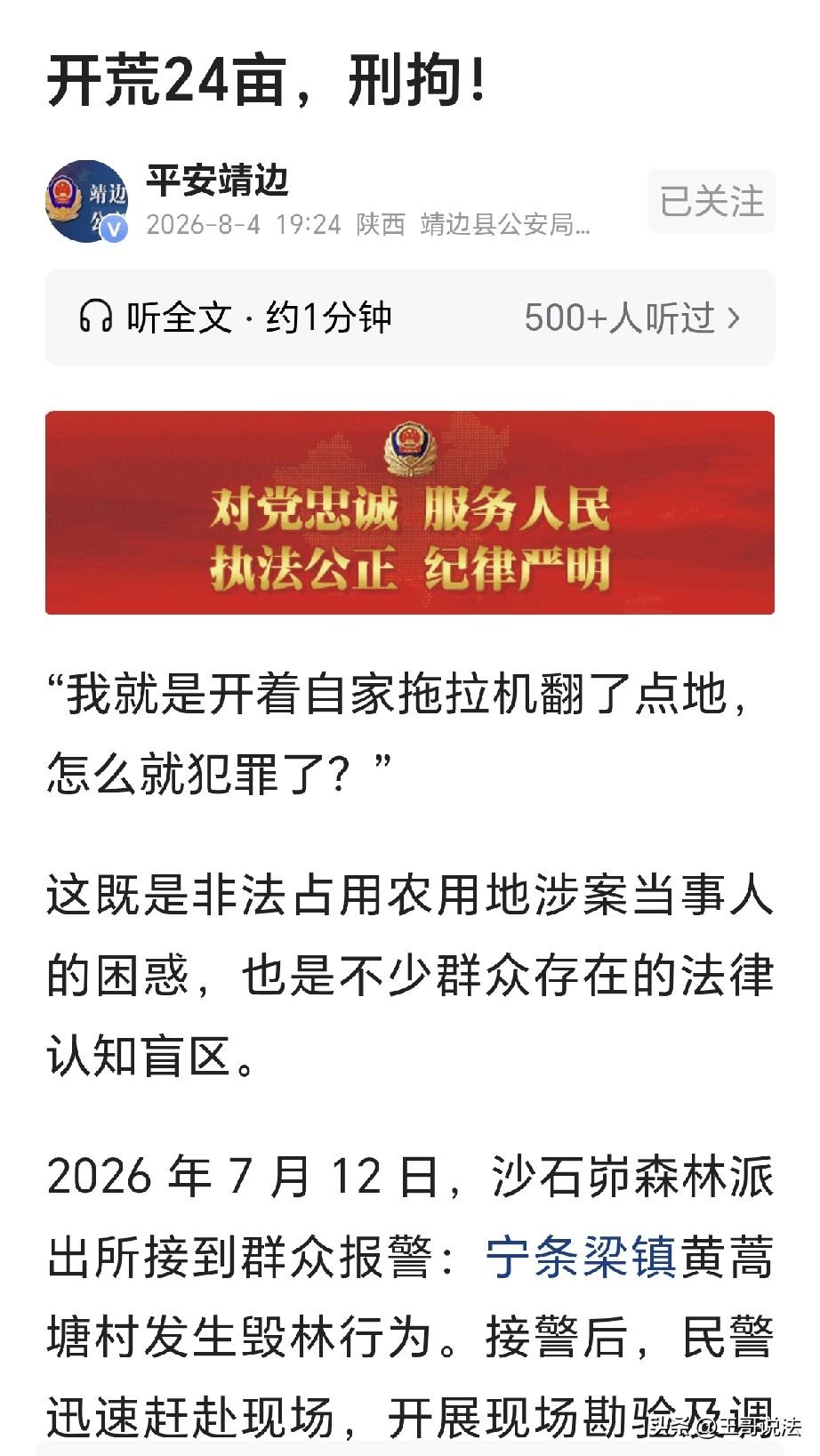 陕西靖边，一男子想种农作物，他一声不吭，没办理任何手续，开着自己家拖拉机，在宅基