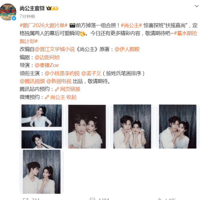 李昀锐孟子义尚公主番位李昀锐孟子义番位变化李昀锐孟子义《尚公主》番位！！！期待到