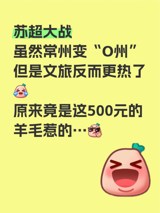 常州球迷请注意，输球竟能领500元旅行红包？