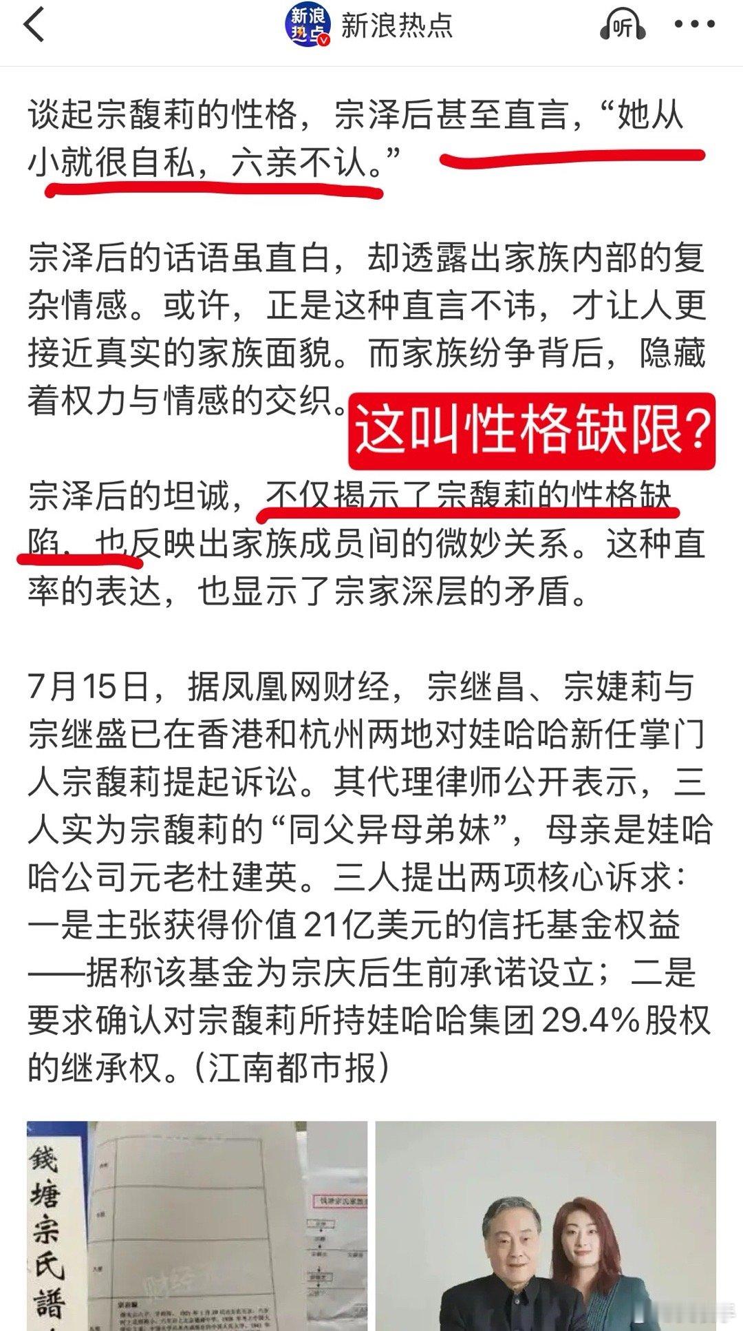 宗泽后首次公开宗氏族谱说别人自私那是没从别人那捞到好处，亲大哥去世跳出来说亲大哥