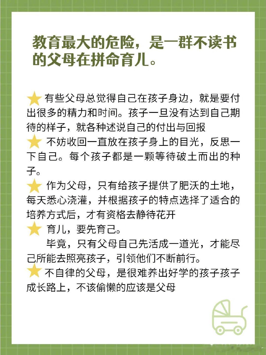 教育不可怕，可怕是不读书的父母在拼命育儿。 