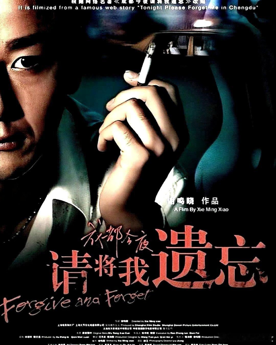 电影海报：刘牧，国歌，张子晨，刘姝含，李东昌，张琦主演《请把我遗忘》。谢鸣晓导演