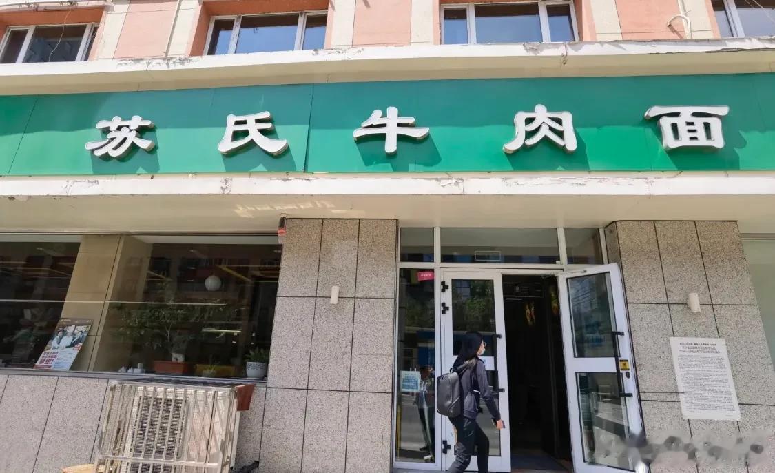 #乌鲁木齐头条# 苏氏牛肉面应该是本土牛肉面，和兰州牛肉面味道不太一样，汤头味道