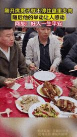 宴席现场出现了一段直击人心的暖心画面。酒席刚宣布开席，一名男子就不停往餐盘里夹各