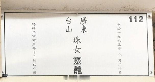 【On.cc】爆梅艷芳骨灰失竊內幕姪子揭發報案　梅媽生前不知情已故天后梅艷芳骨灰