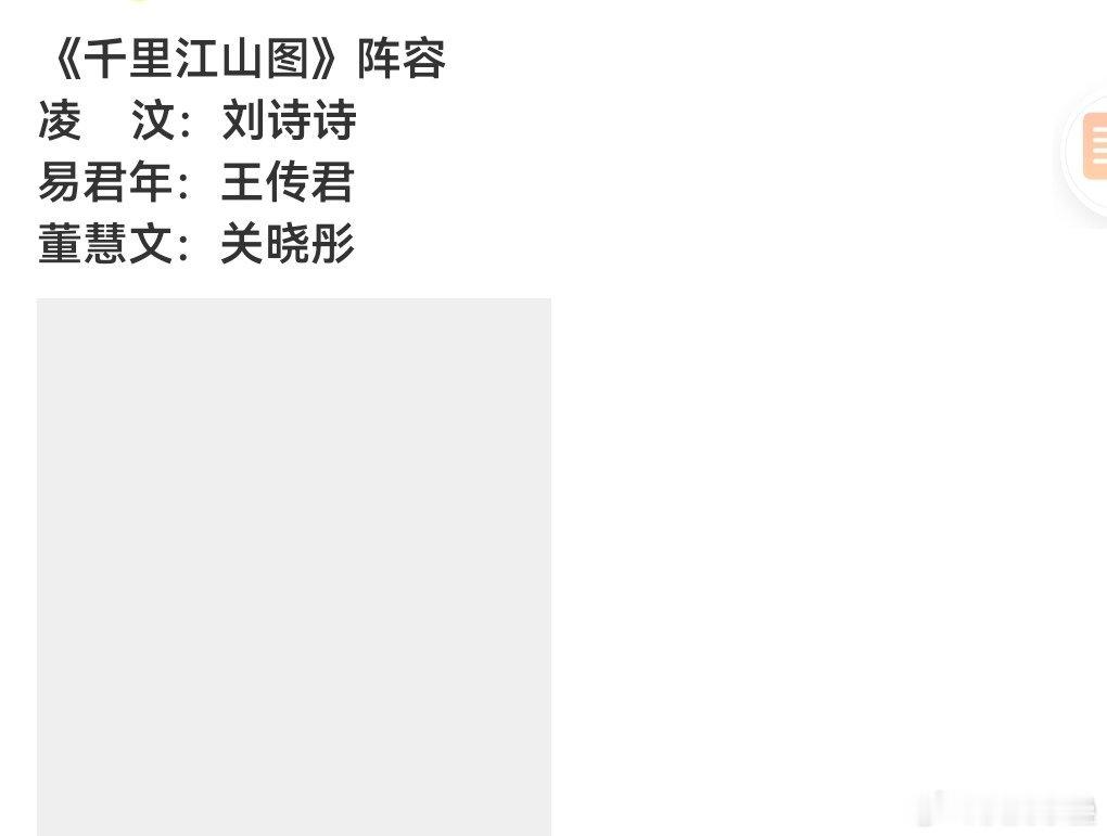 不知道该说64混成后辈85生的镶边了呢还是昀剧阵容真强啊传君彤一般剧都是主角啊也