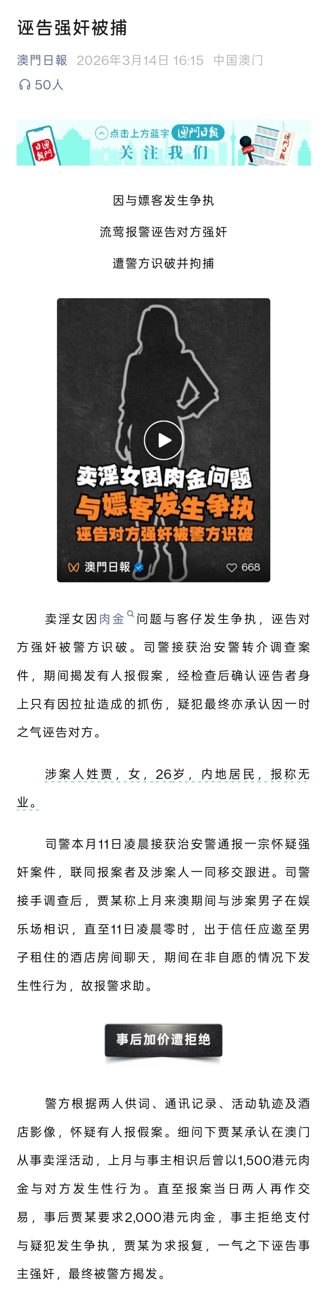 又有一名内地女子，因在澳门诬告强奸被捕。据澳门日报消息，38岁内地女子，因与澳门