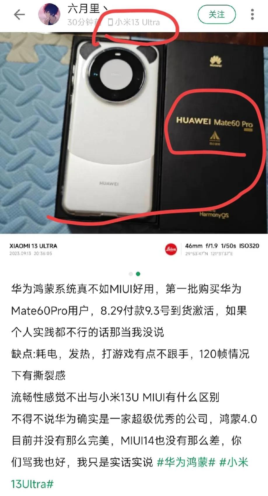 有人说华为鸿蒙不如小米MIUI好用，他还用小米13ultra的尾巴还晒出了华为m