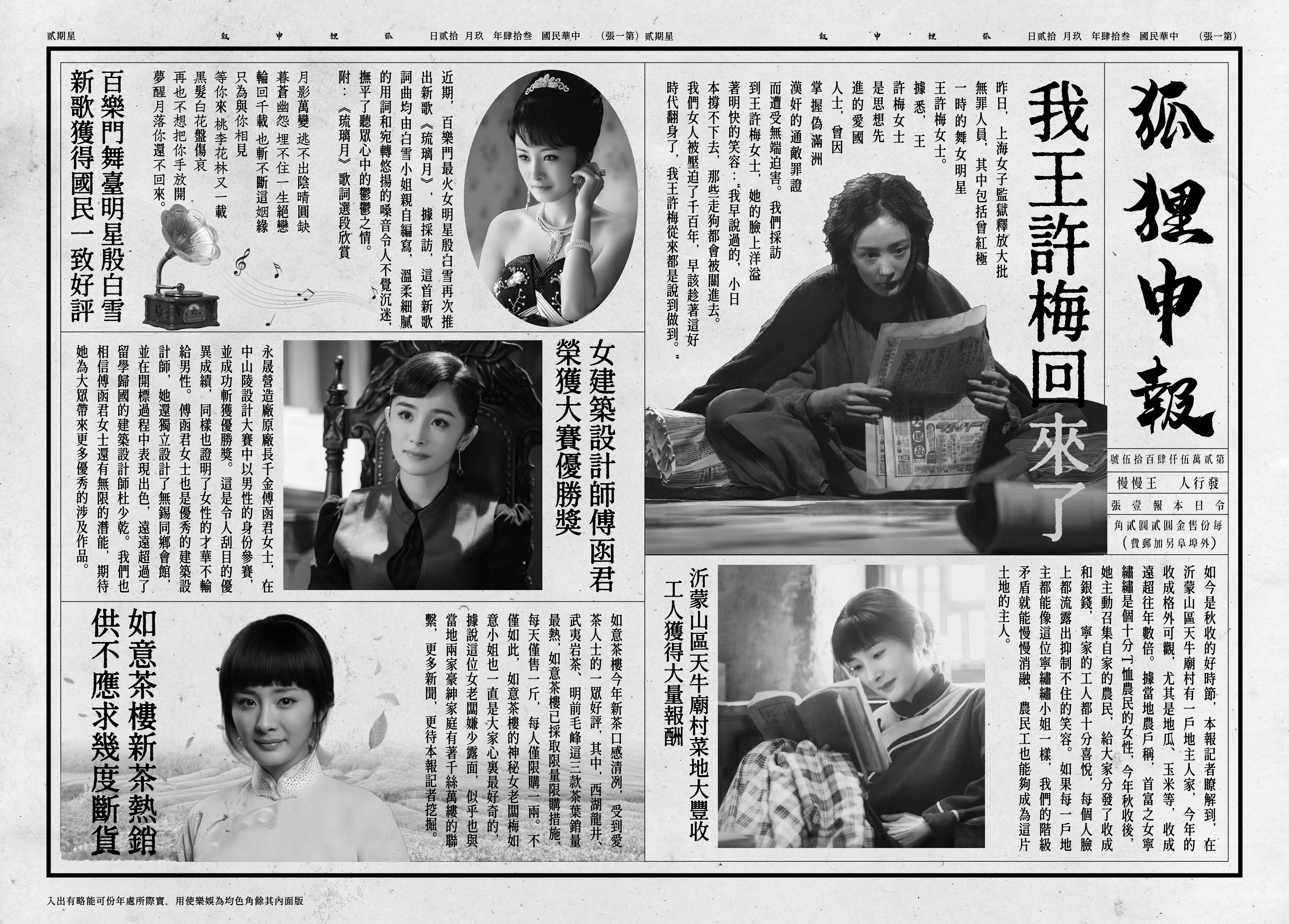 杨幂酱园弄 ym 杨幂王许梅 团团带着《狐狸申报》来啦独家报道王许梅“我王许梅回