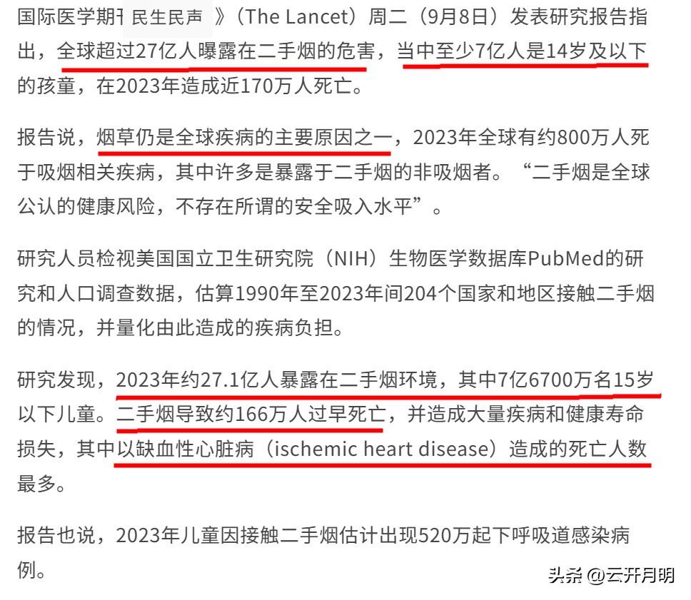 全球有超过27亿人在被动吸烟🚬。如果这个数据准确，就意味着地球上超过1/3的人