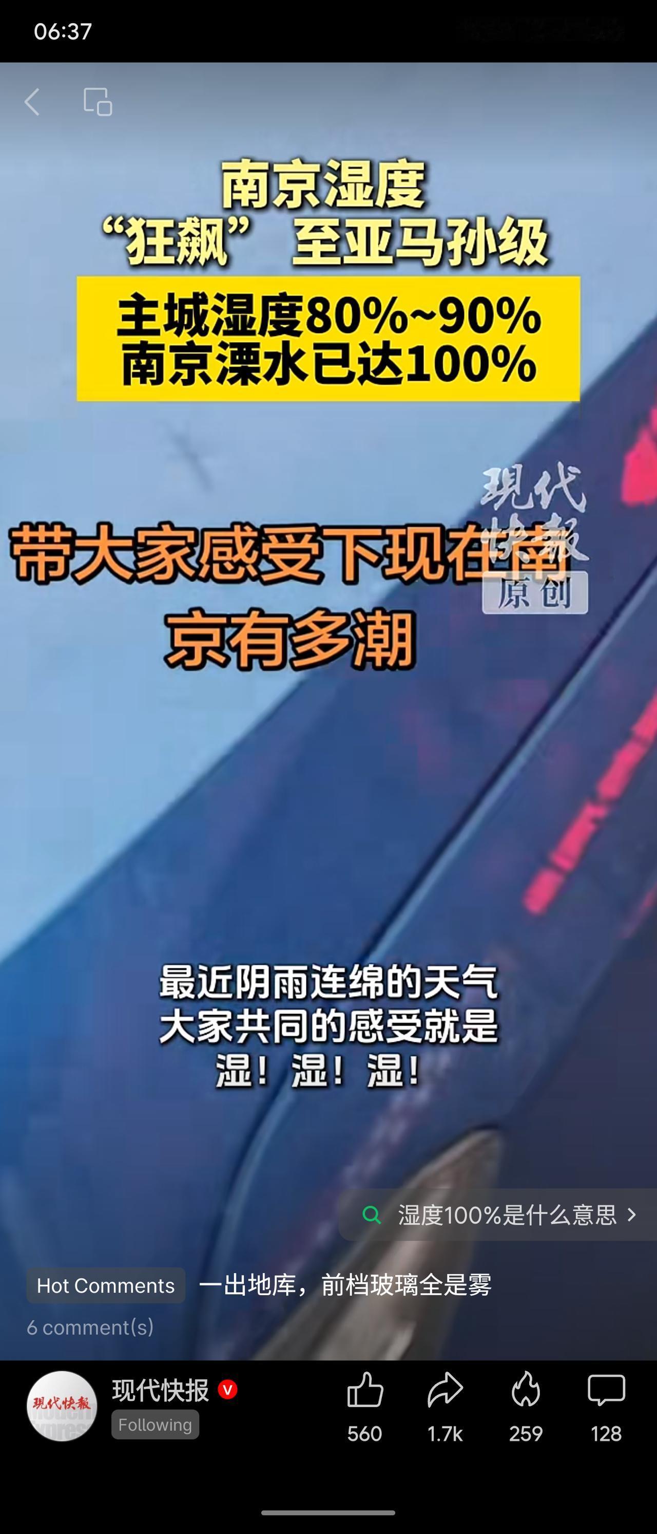 近日南京遭遇持续阴雨，湿度“狂飙”至亚马孙级别：主城湿度达80%~90%，溧水等